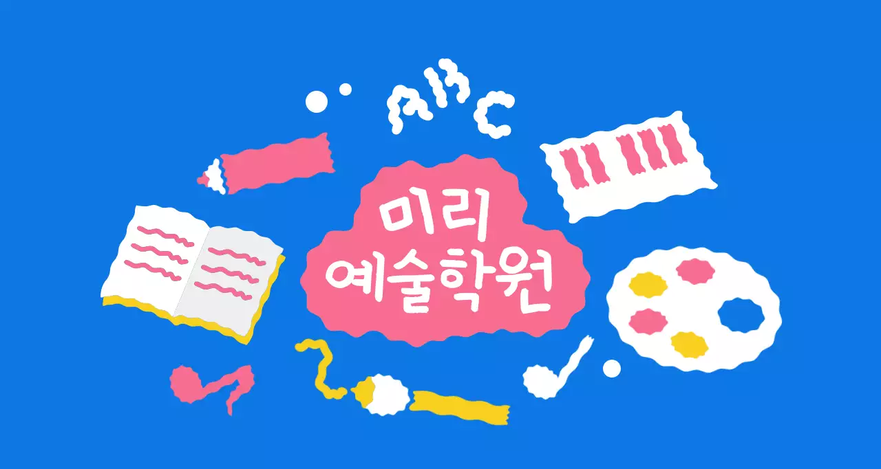 아기자기한 그림이 가득한 학원