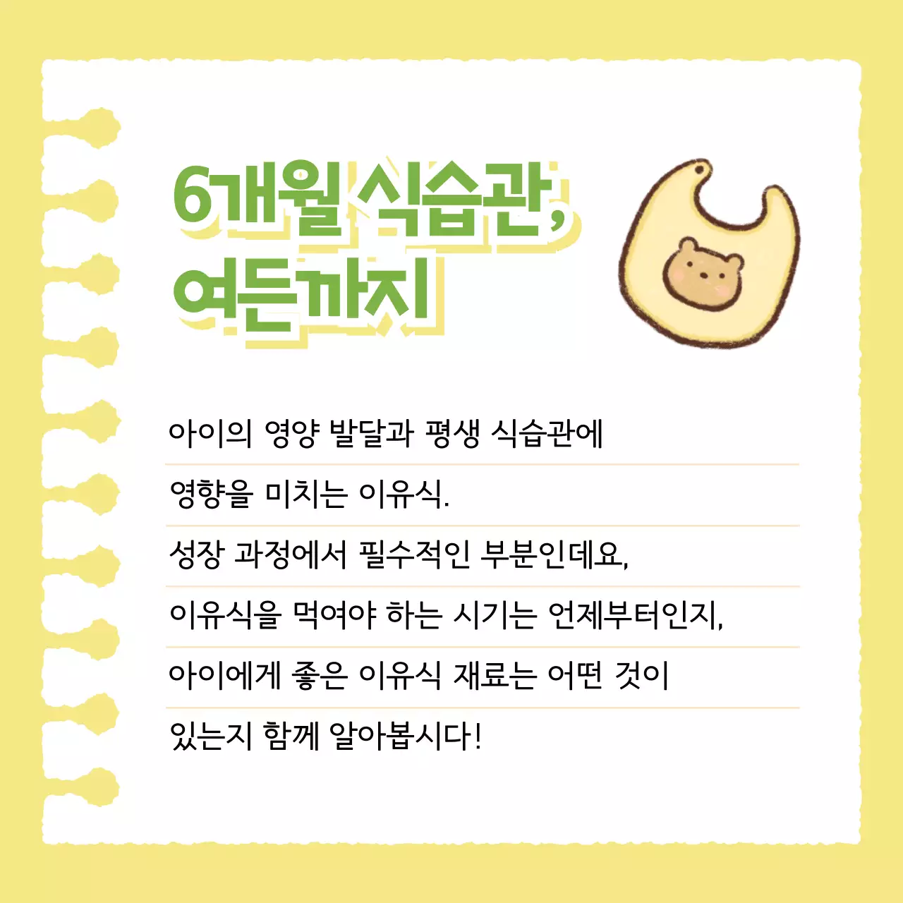 노랑과 연두의 아기자기한 유아 이유식 정보