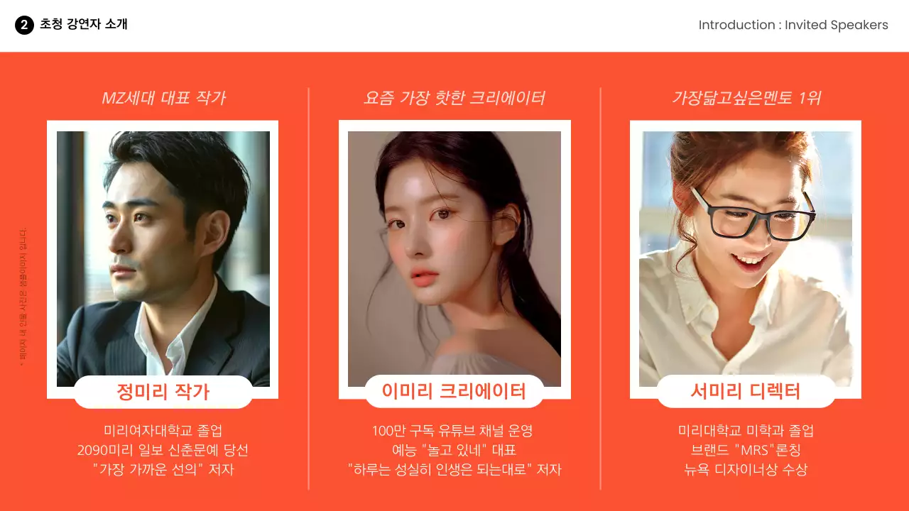 주황과 흑백의 모던한 연사 강연 강의자료