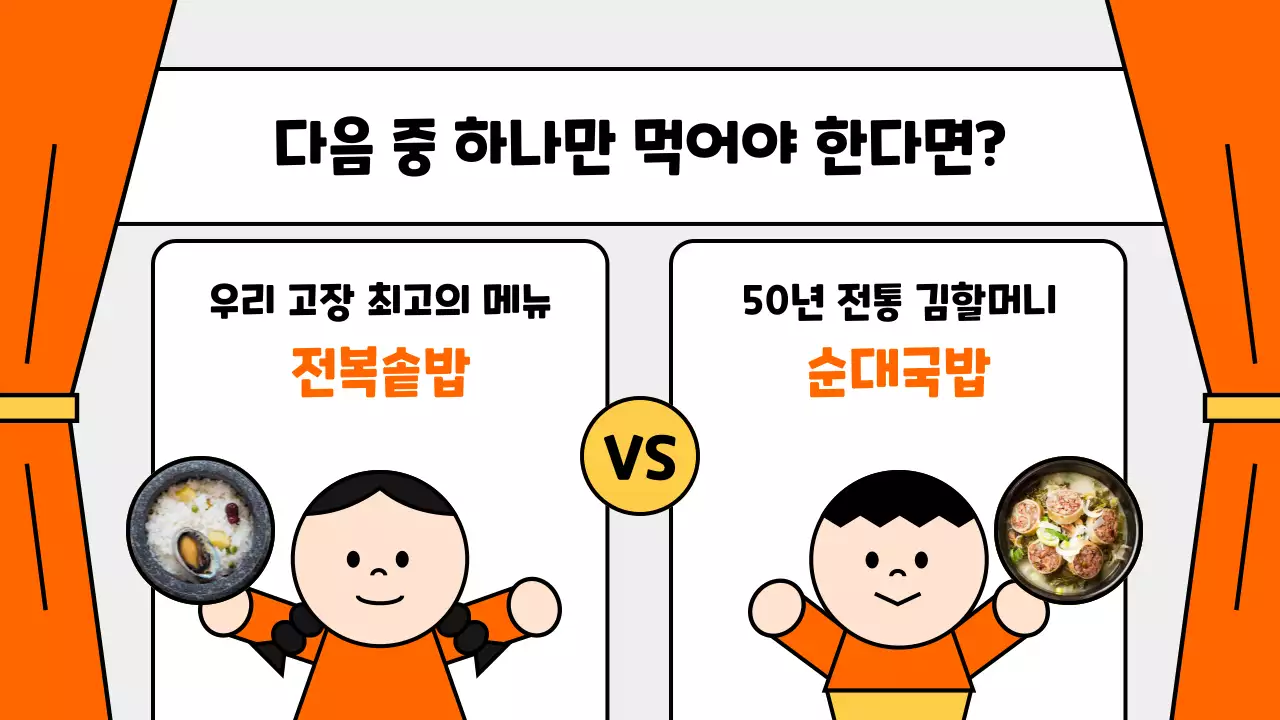 주황색의 아기자기한 퀴즈 홍보
