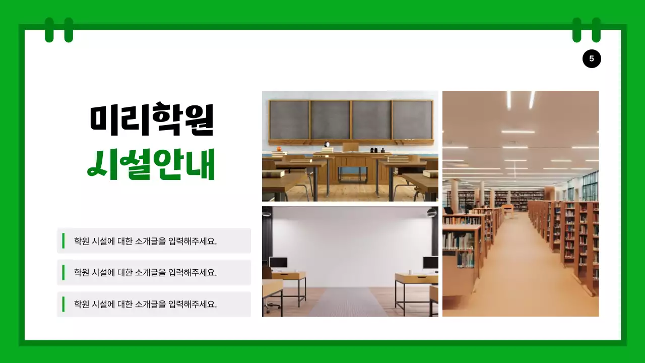 연두와 핑크의 심플한 방학특강 소개서