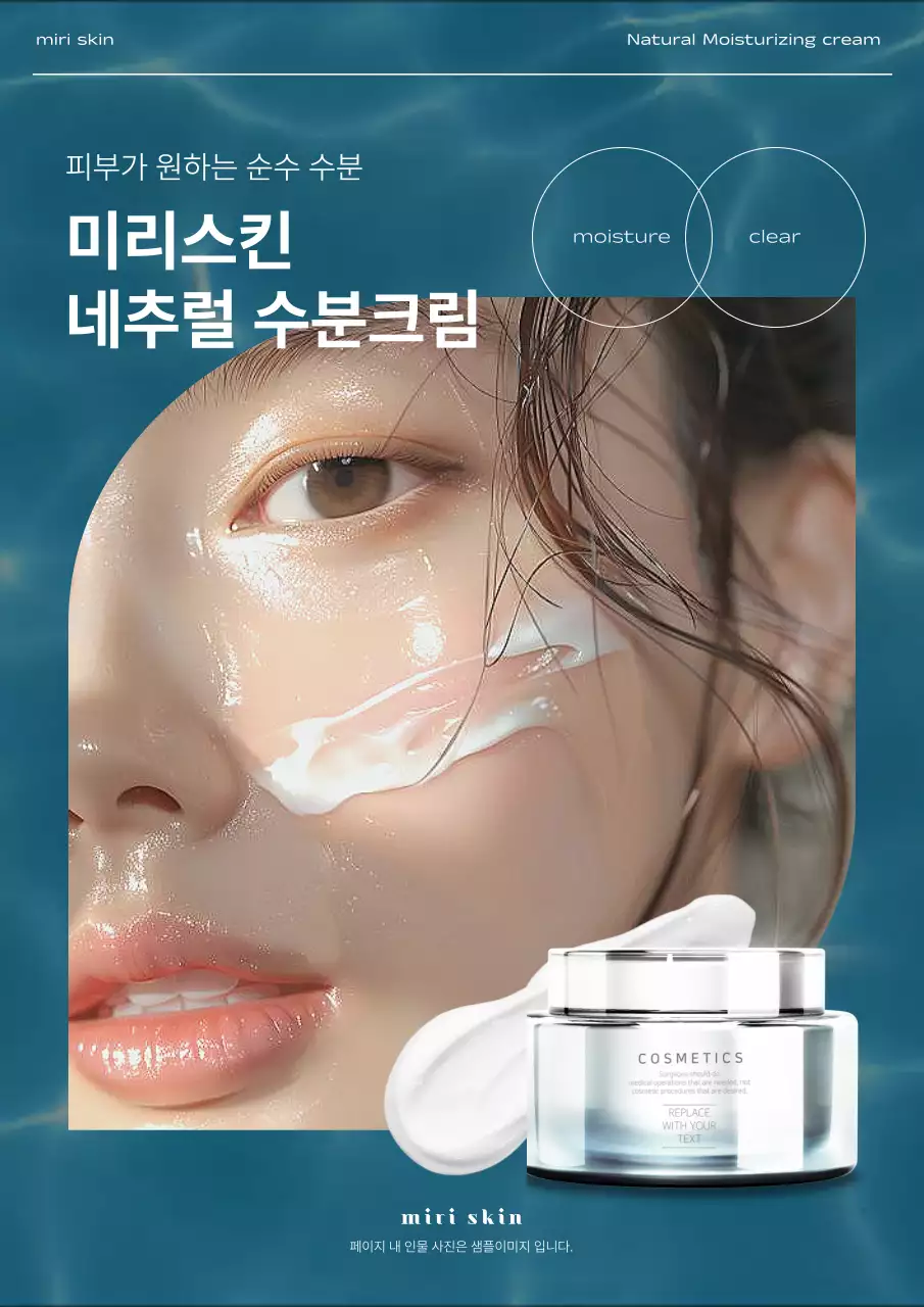 파랑과 흰색의 트렌드한 뷰티 화장품 광고