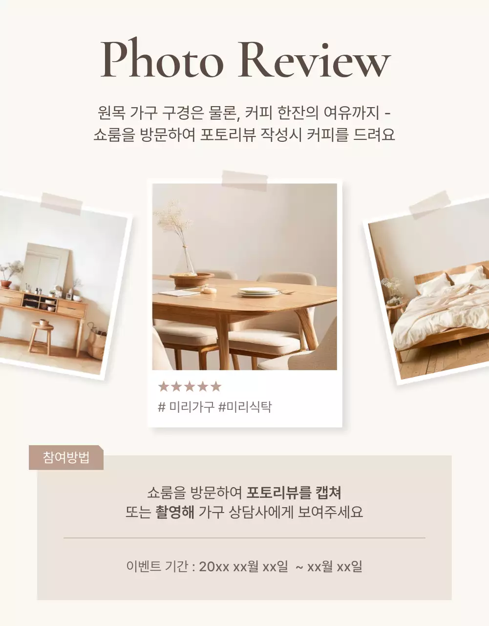 갈색과 베이지색의 심플한 가구 리뷰 이벤트 홍보