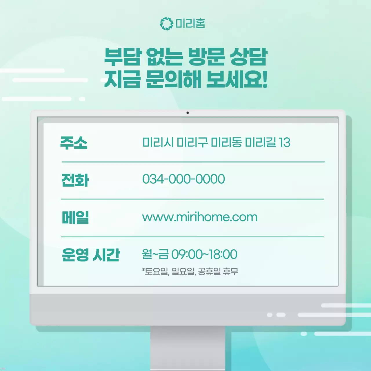 초록색과 민트색의 모던한 홈페이지 제작 안내 홍보