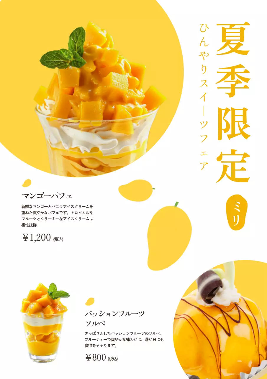 黄色 涼しい デザート ポスター