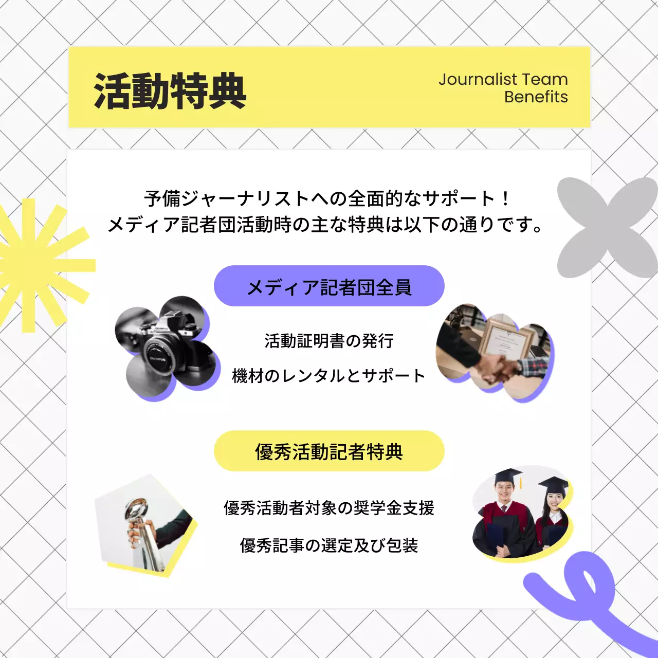 カラフル 楽しい 募集 ポスター Instagram カルーセル