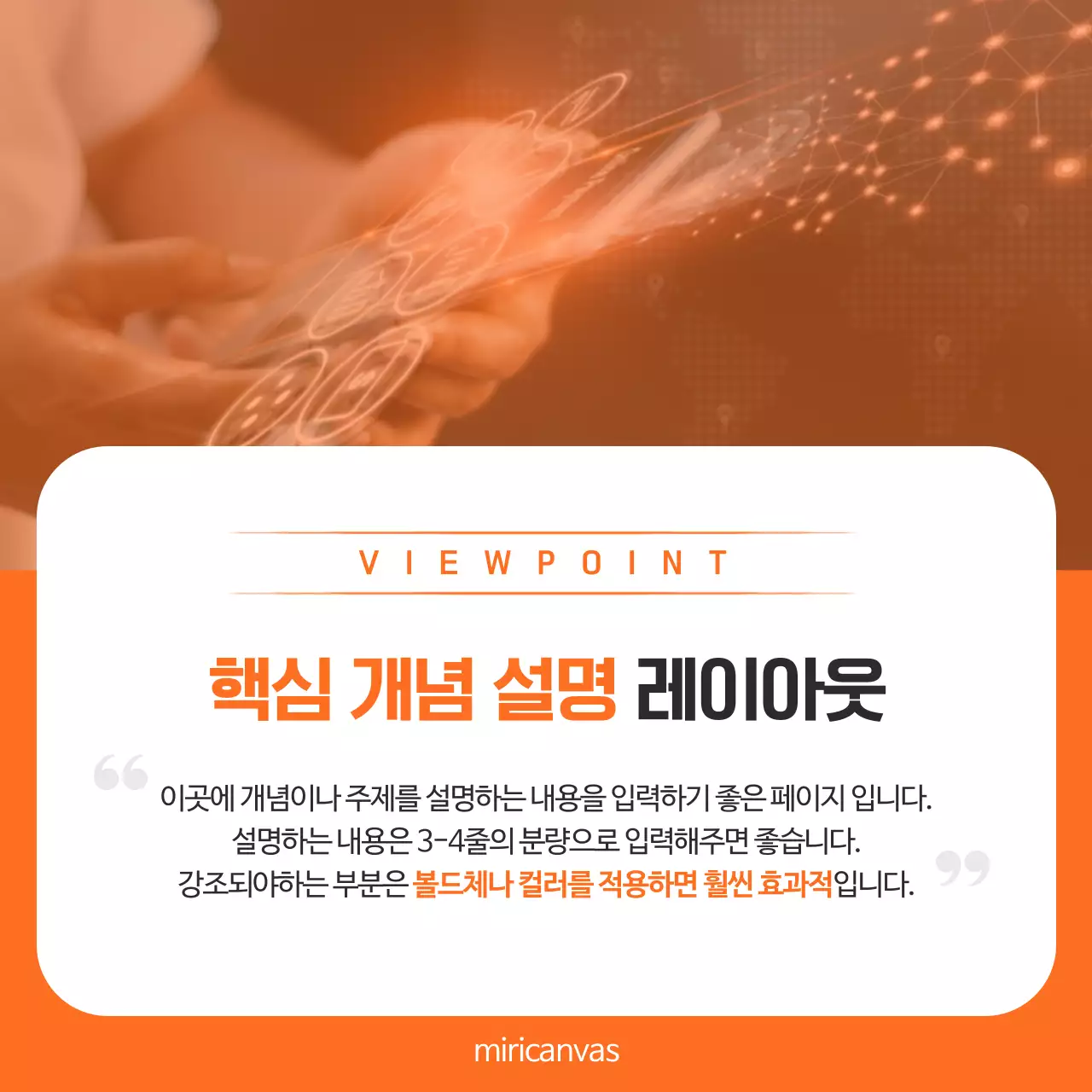 흰색과 주황의 심플한 브랜드 홍보