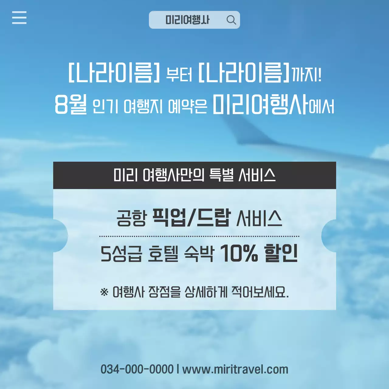 주황과 하늘색의 모던한 여행지 날씨 안내서