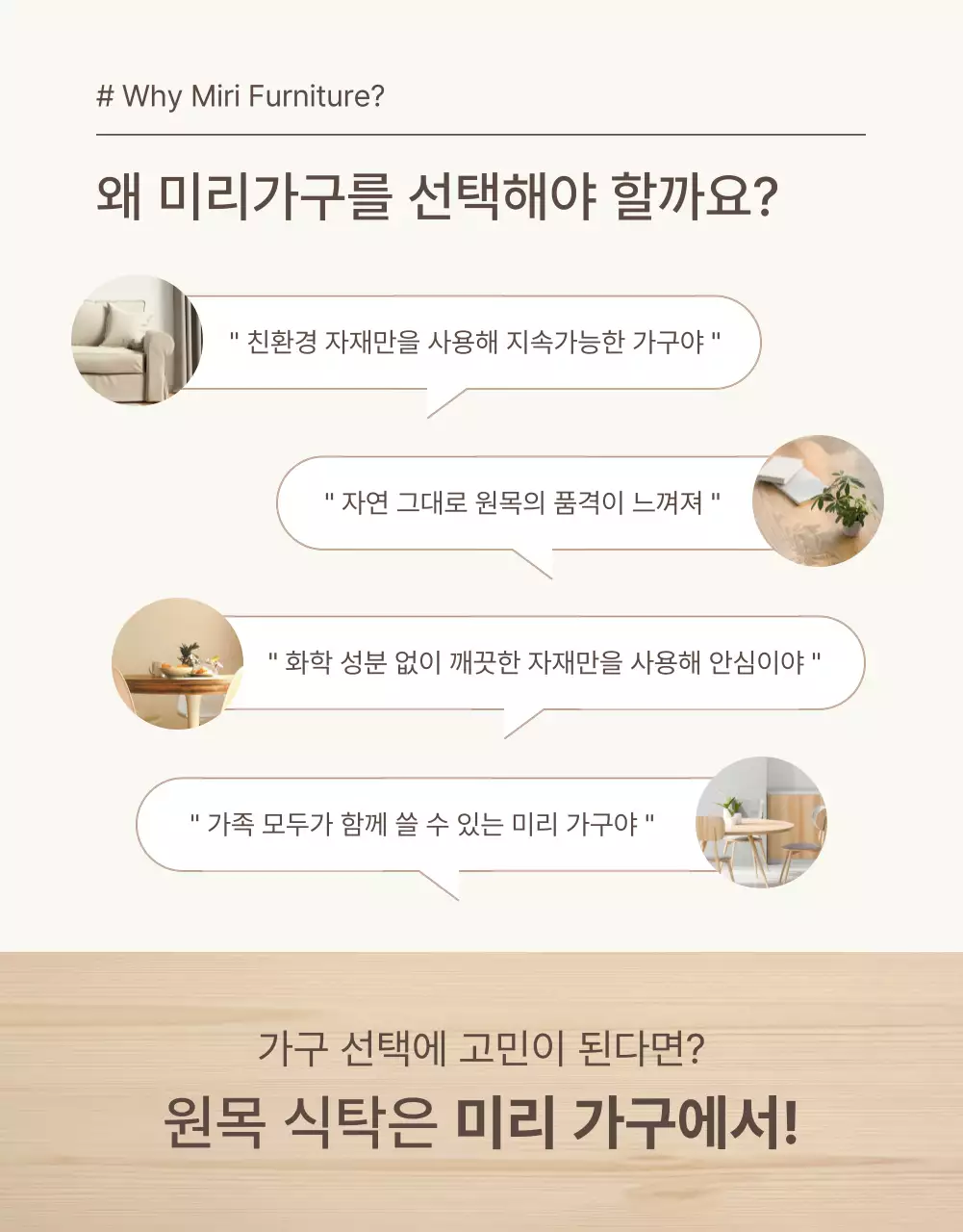 갈색과 베이지색의 심플한 가구 인트로 설명 홍보