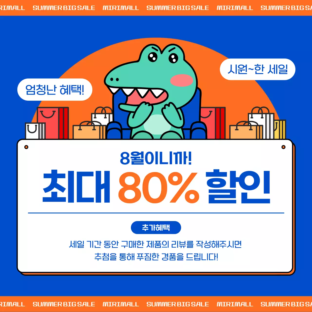 파랑과 주황의 트렌드한 여름 특가 홍보