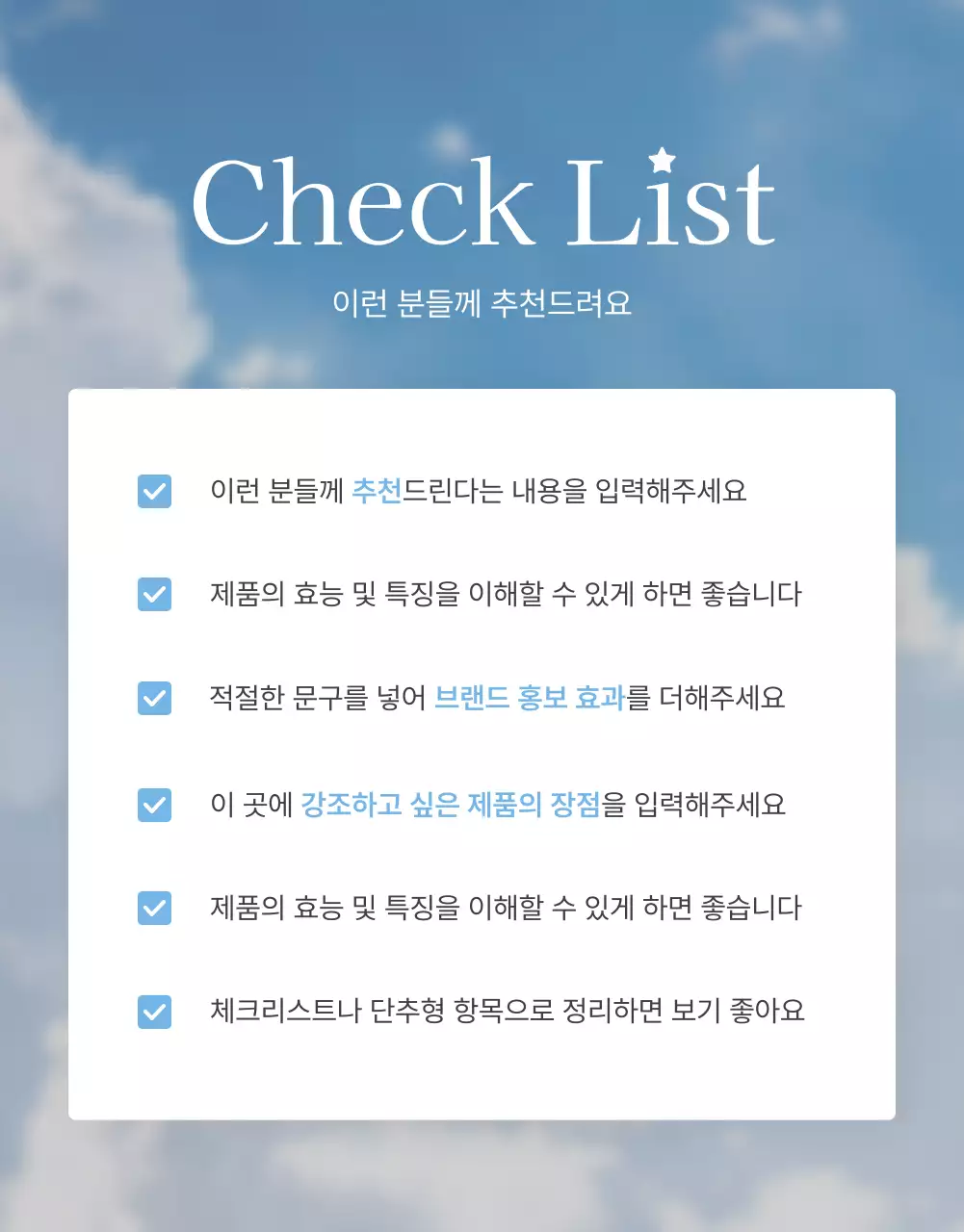 하늘색과 흰색의 아기자기한 여름에 쓰기 좋은 패션 쇼핑몰에서 필요한 체크포인트 홍보