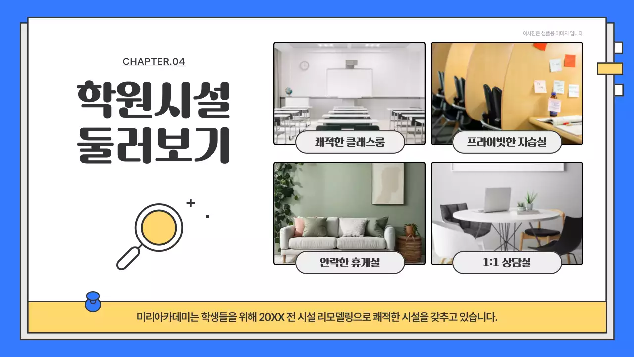 노랑과 파랑의 심플한 학원 소개서