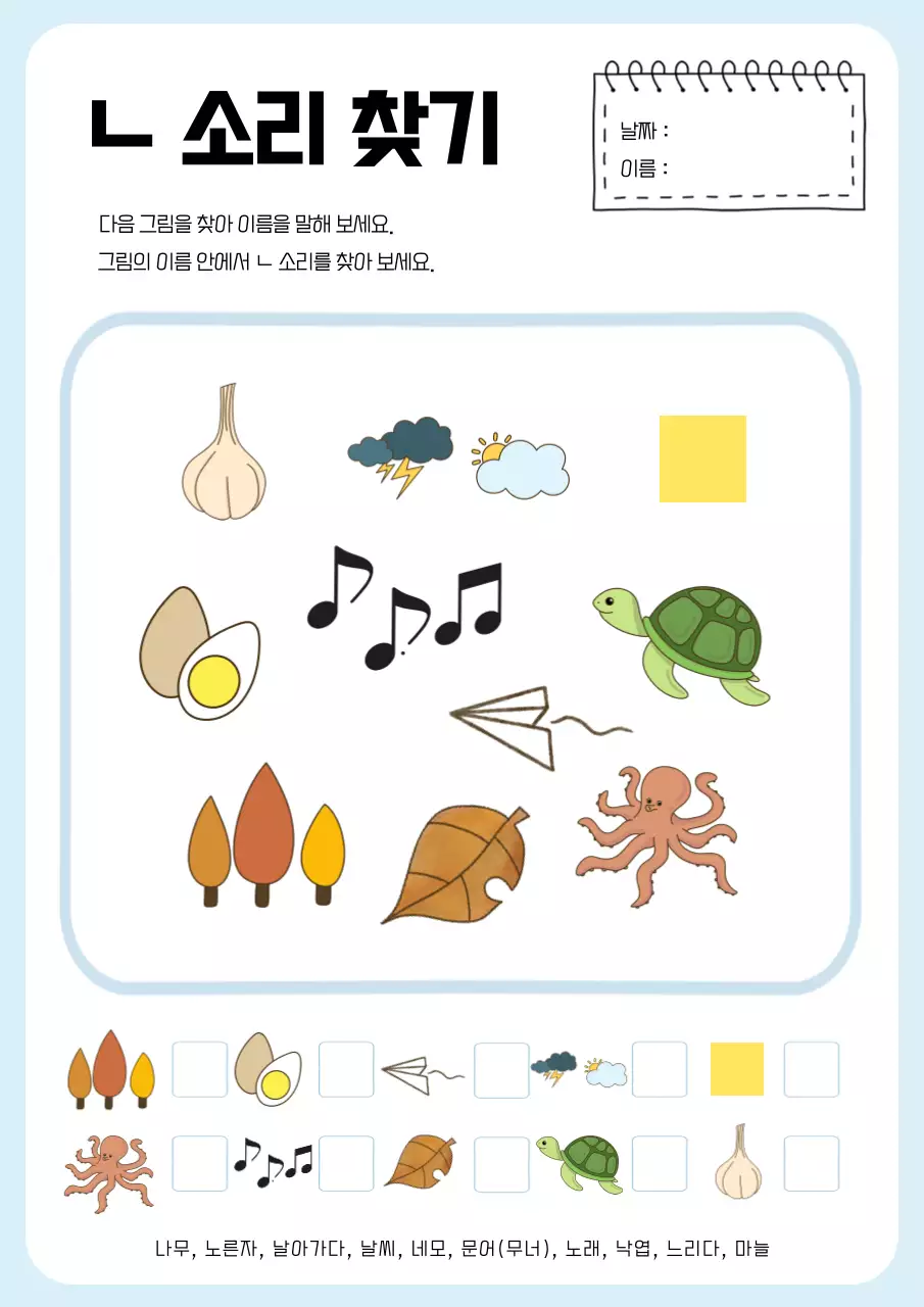 하늘색의 깔끔한 한글학습지 교육자료