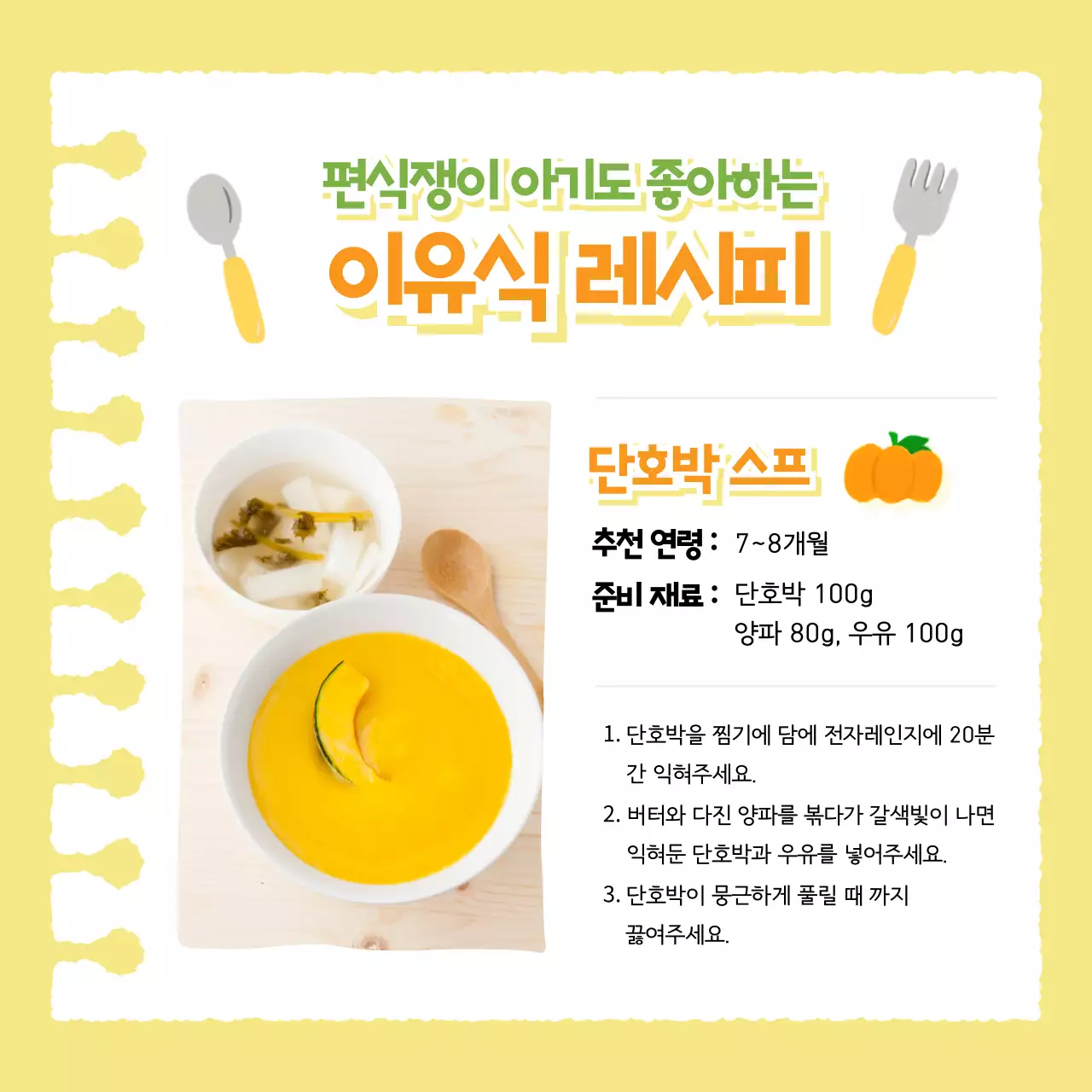 노랑과 연두의 아기자기한 유아 이유식 정보