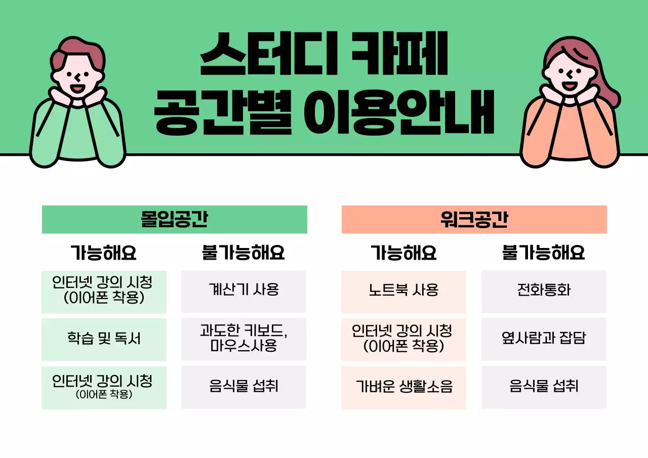 초록색과 주황색의 아기자기한 스터디카페 공지