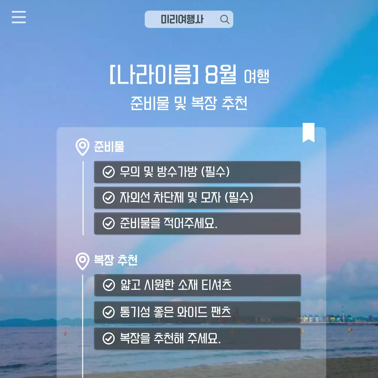 주황과 하늘색의 모던한 여행지 날씨 안내서