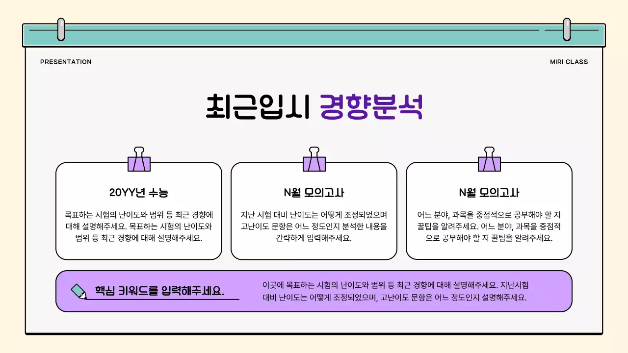 민트와 보라의 아기자기한 방학특강 소개서