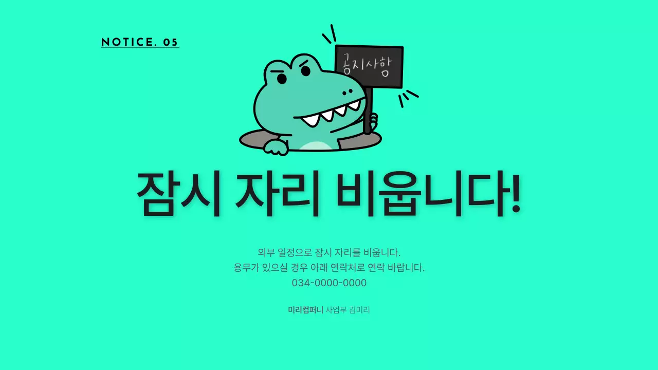 파랑의 단순한 사무실 공지