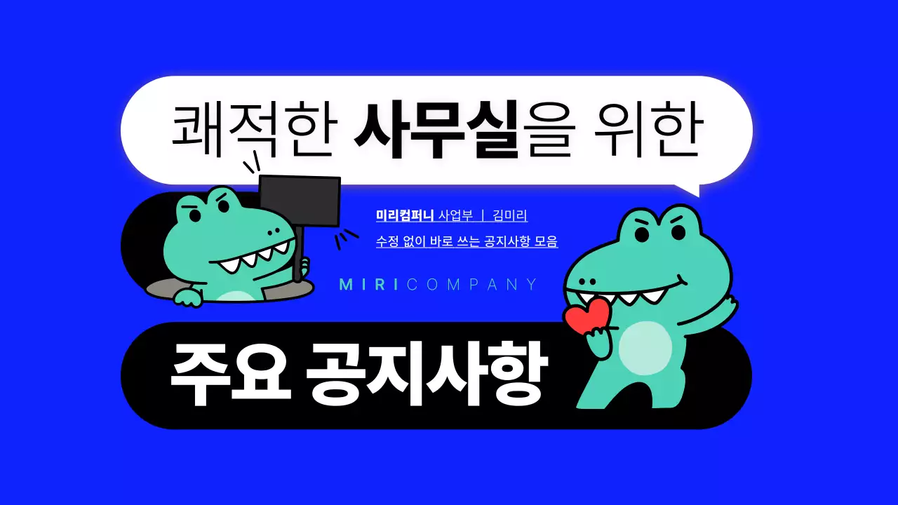 파랑의 단순한 사무실 공지