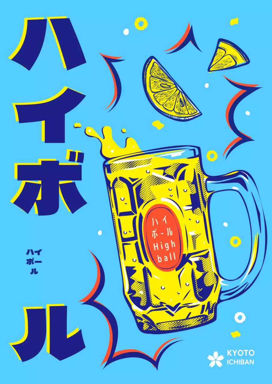 日本レトロ風ハイボールポスター