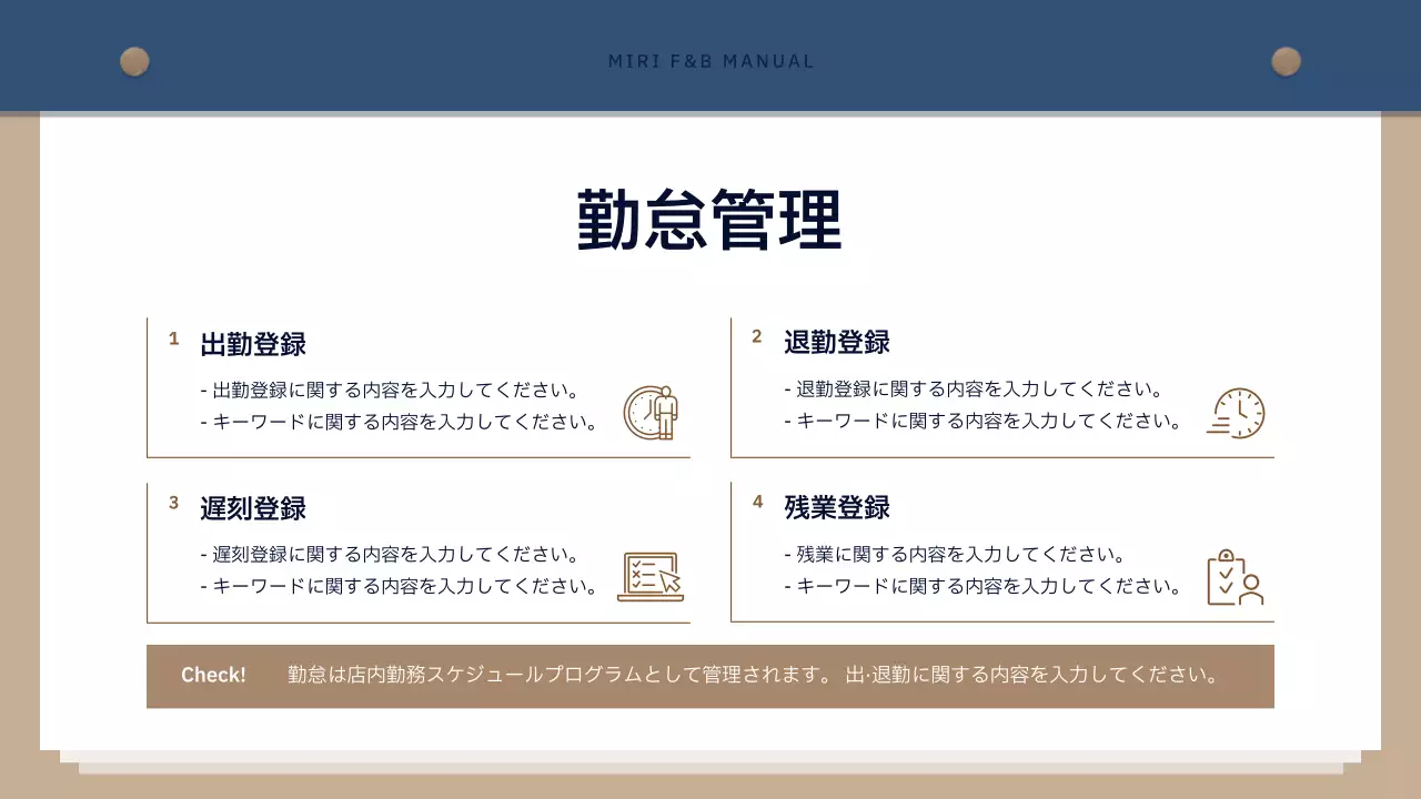 ベージュ シンプル マニュアル 会社案内 プレゼンテーション