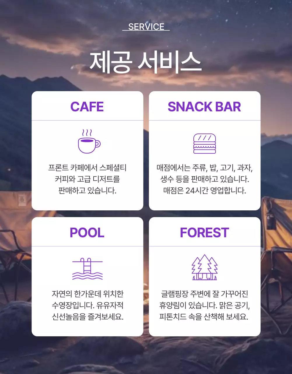 보라와 핑크의 강조 글램핑 숙박권 홍보