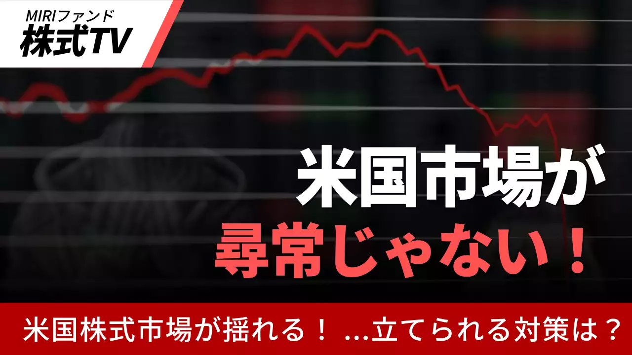 赤と黒が強調される株式市場現況ニュースレター