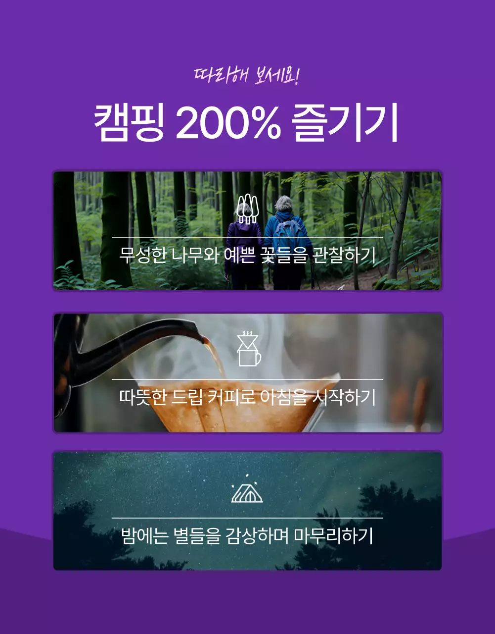 보라와 핑크의 강조 글램핑 숙박권 홍보