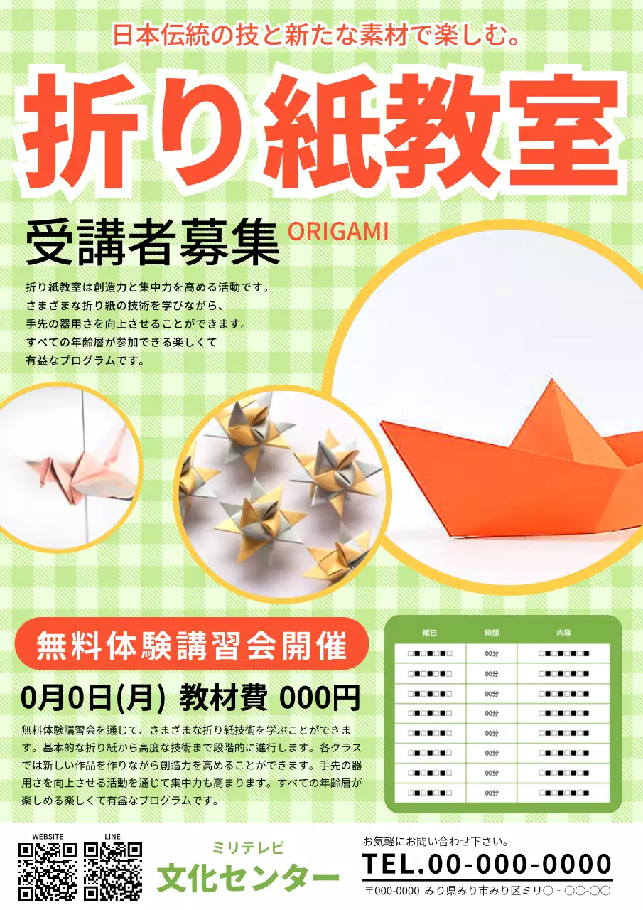 緑 目立つ 折り紙 ポスター