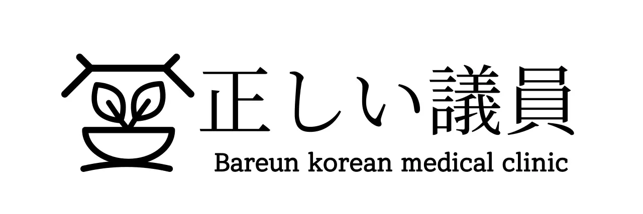 韓医院のロゴが入った高級感のある漢方薬局。