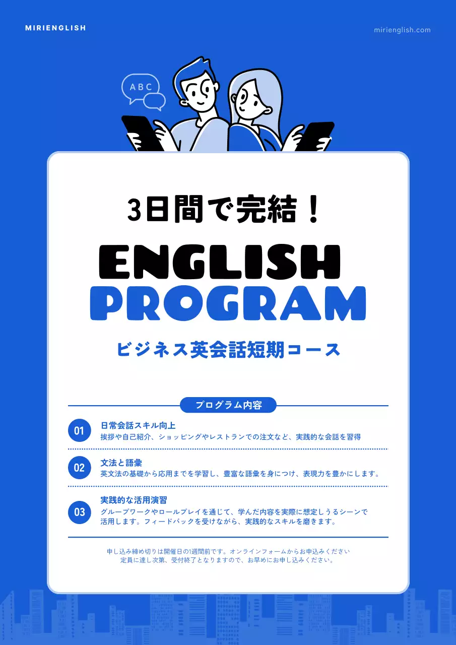 青 シンプル 英会話 チラシ ポスター