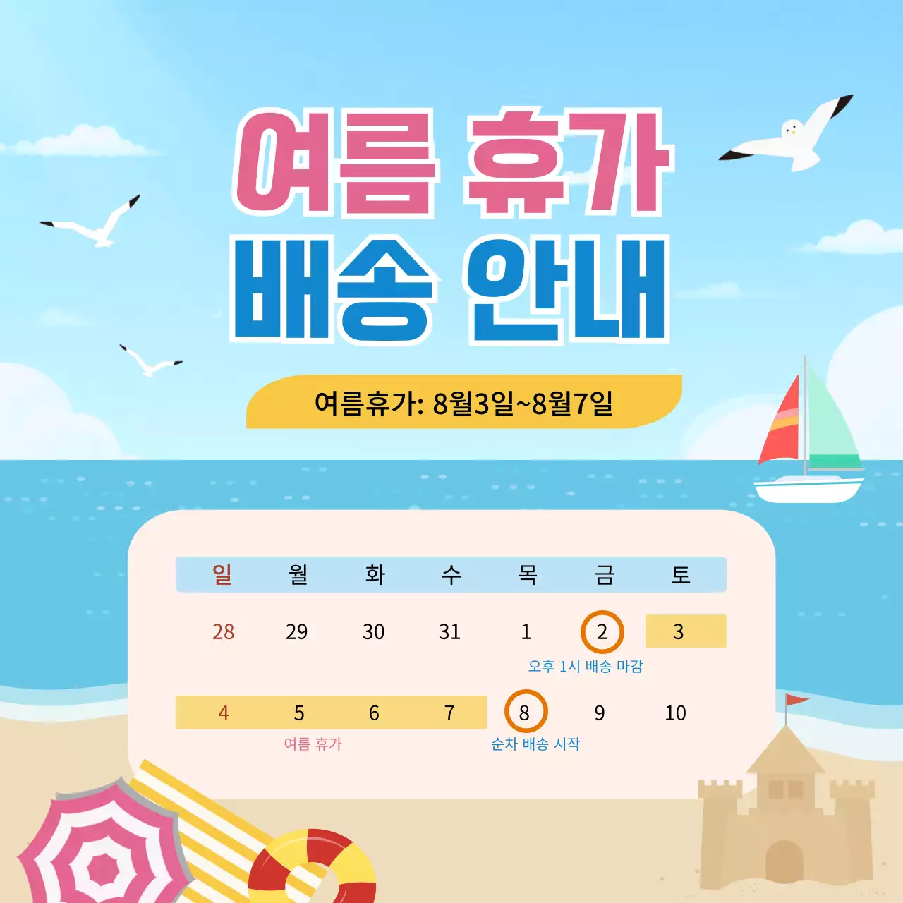 파란색의 시원한 바다 일러스트 컨셉의 여름 휴가 배송 안내문