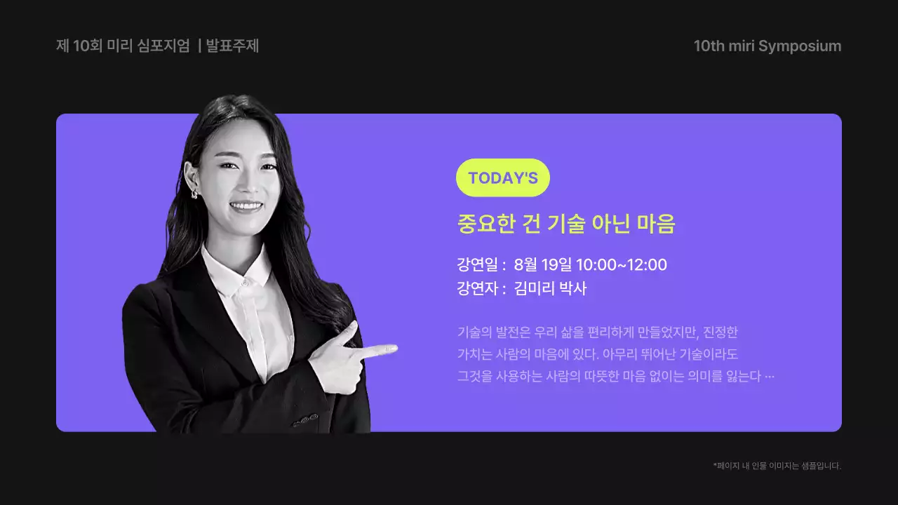 보라와 네온의 심플한 연사 강연 안내서