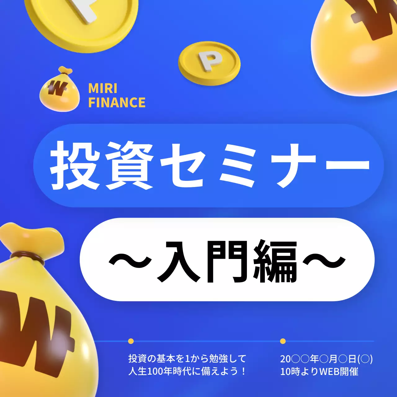 青 シンプル セミナー ポスター SNS投稿 正方形