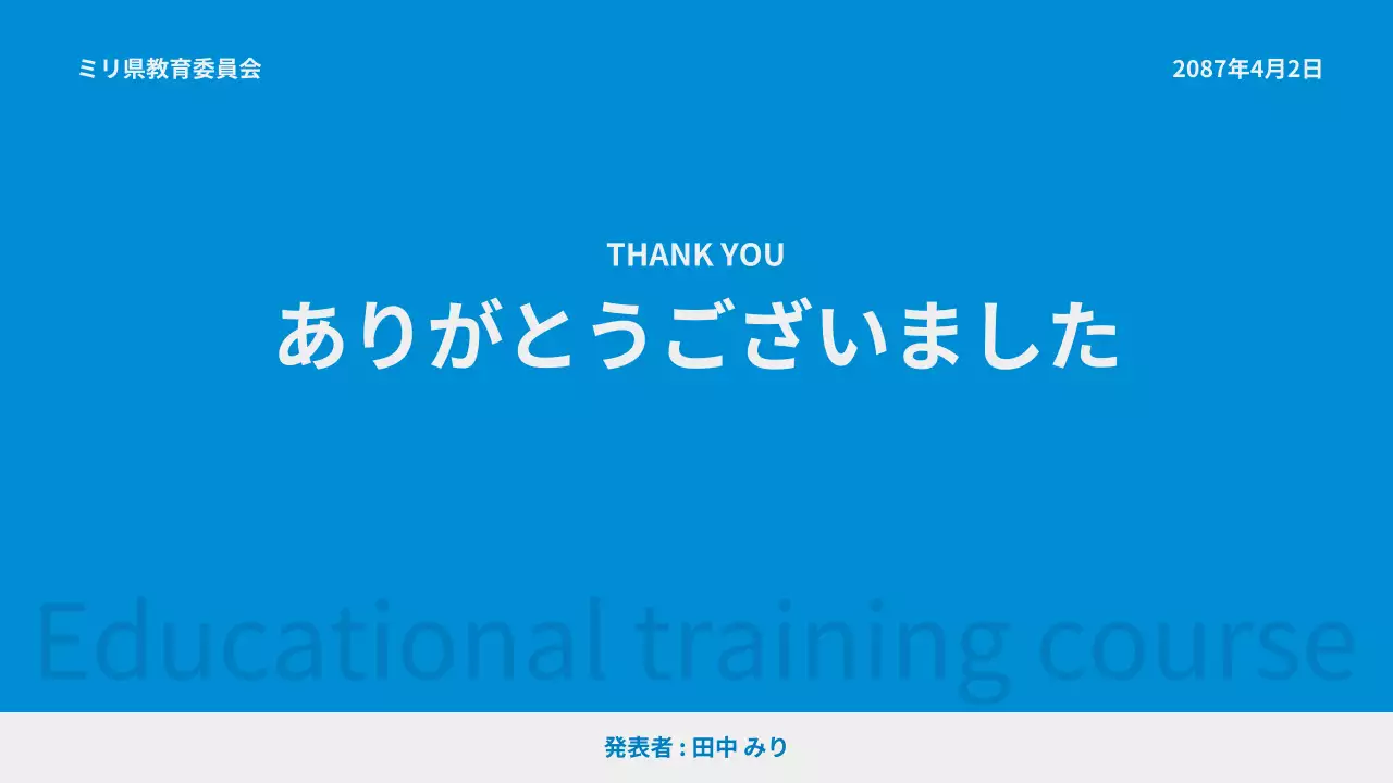 青 シンプル 教育 プレゼンテーション