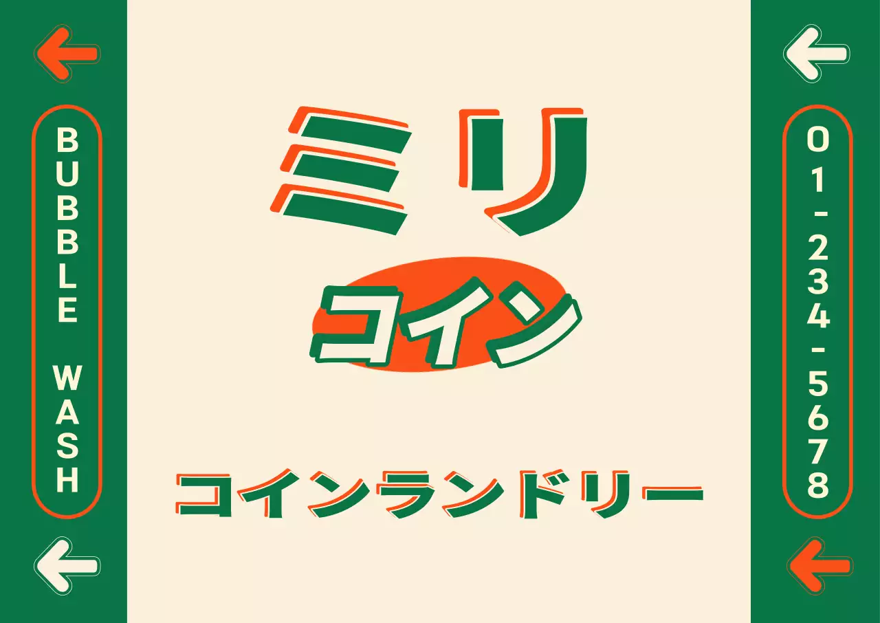 アメリカンヴィンテージスタイルのコインランドリー横型ポスター