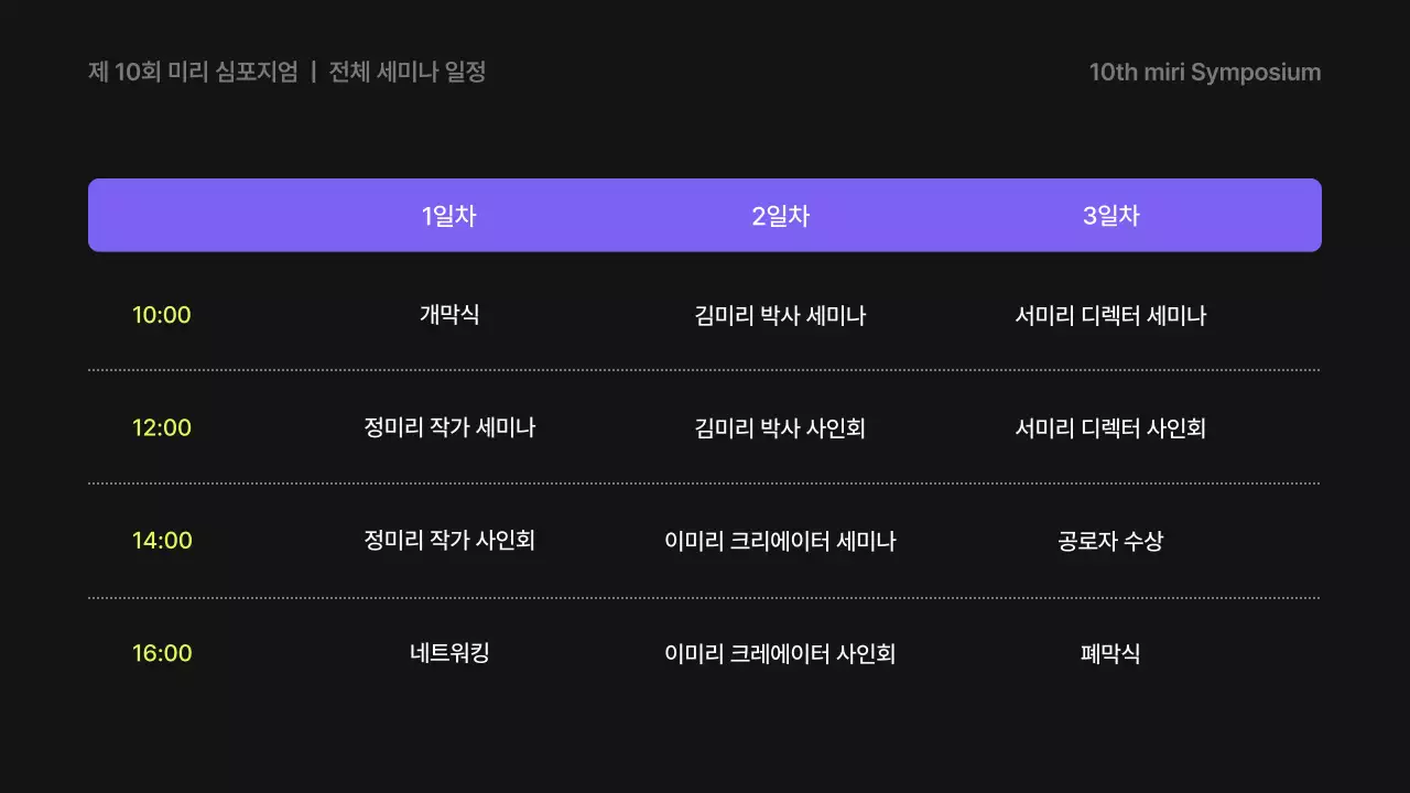 보라와 네온의 심플한 연사 강연 안내서