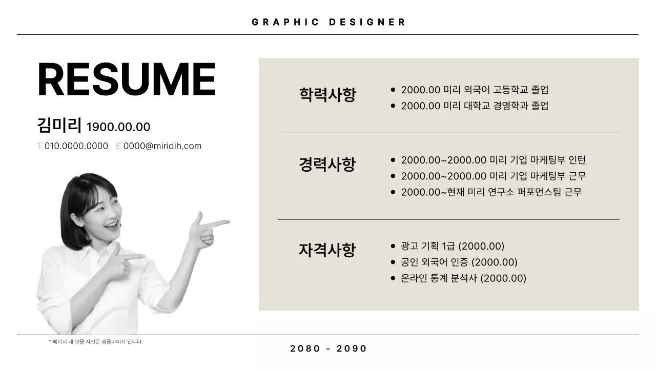 베이지색과 검정의 미니멀한 그래픽 디자이너 포트폴리오