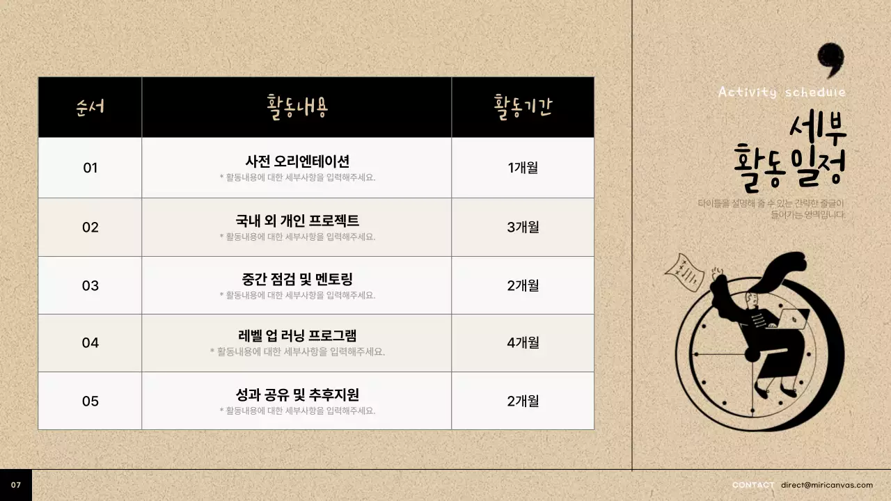 베이지와 검정의 트렌드한 갭이어 프로젝트 홍보