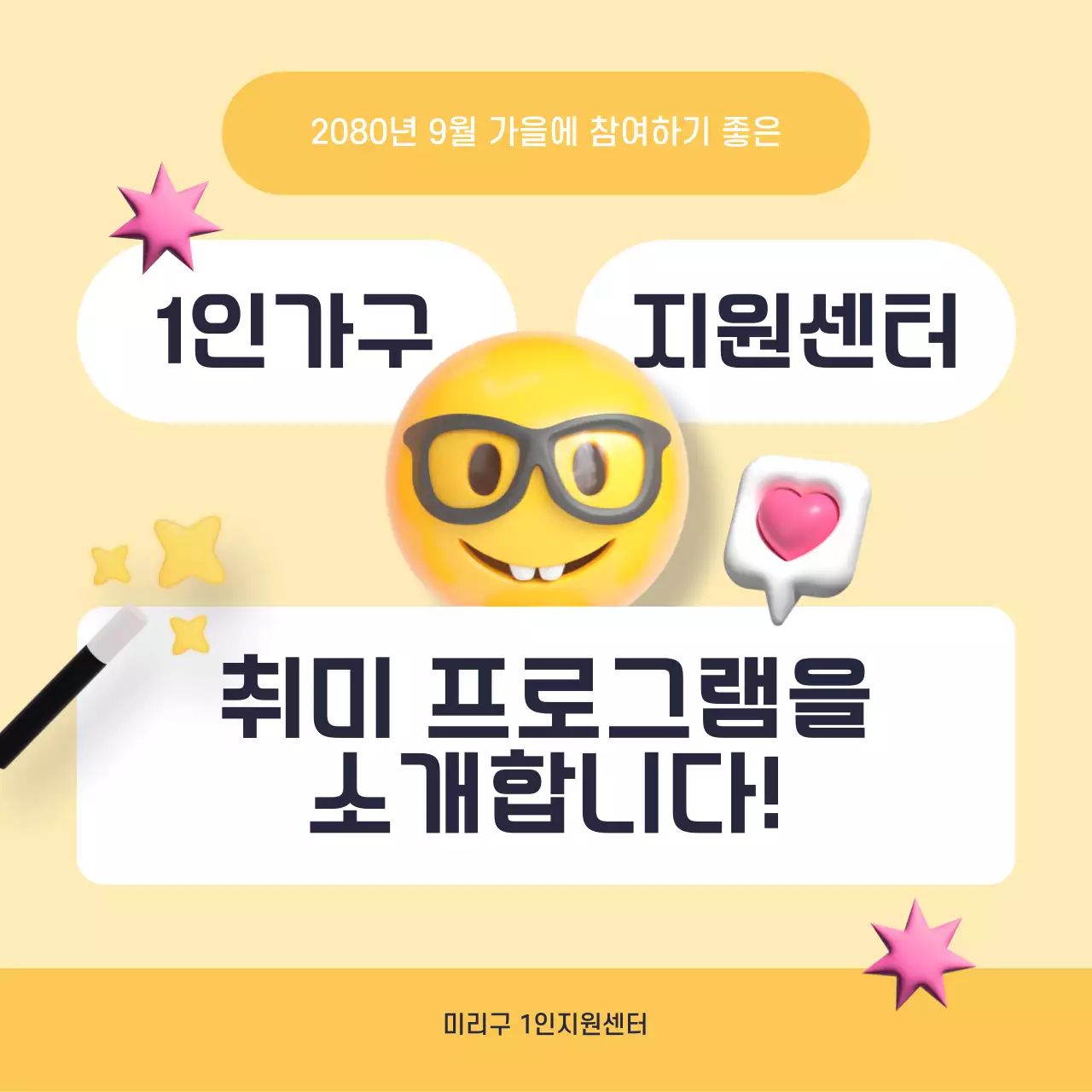 노랑과 하늘색의 트렌드한 1인가구 지원센터 프로그램 소개서