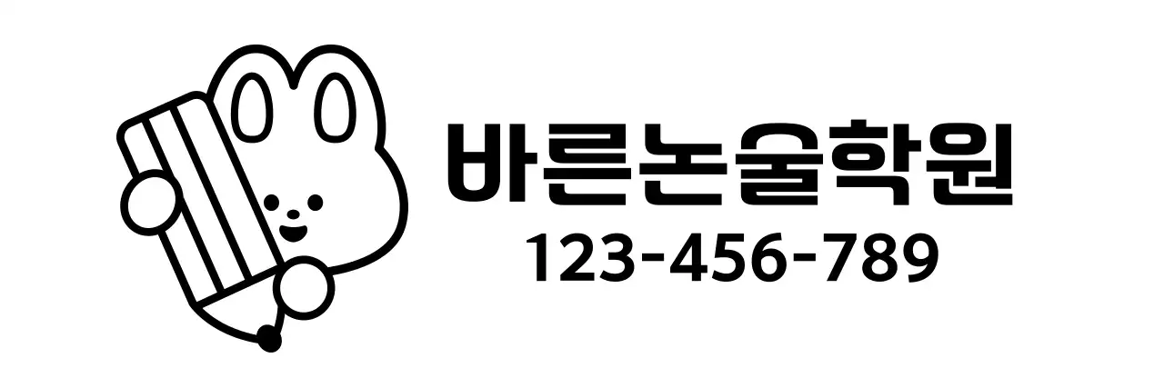 깔끔한 느낌의 논술 학원 홍보