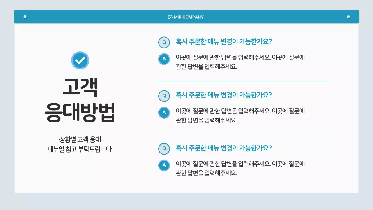 하늘색의 심플한 매장 운영 안내서