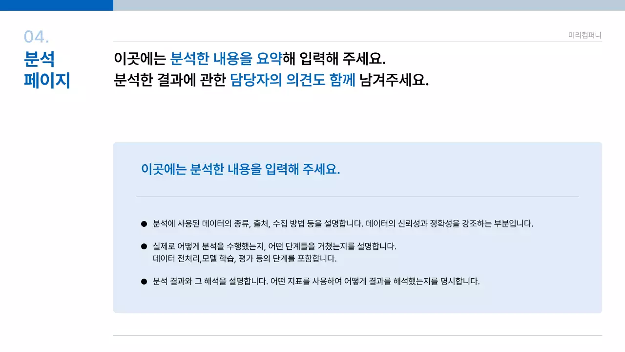 흰색과 파랑의 미니멀한 기업 프레젠테이션 보고서