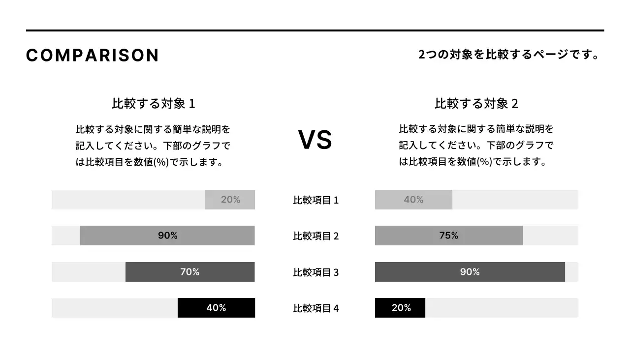 白黒のミニマルな企業レポート