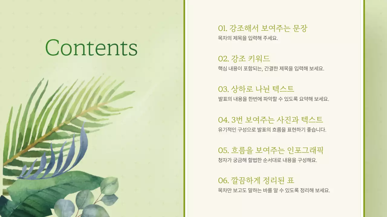 연두색과 초록색의 트로피칼 느낌의 여름 꽃 발표자료