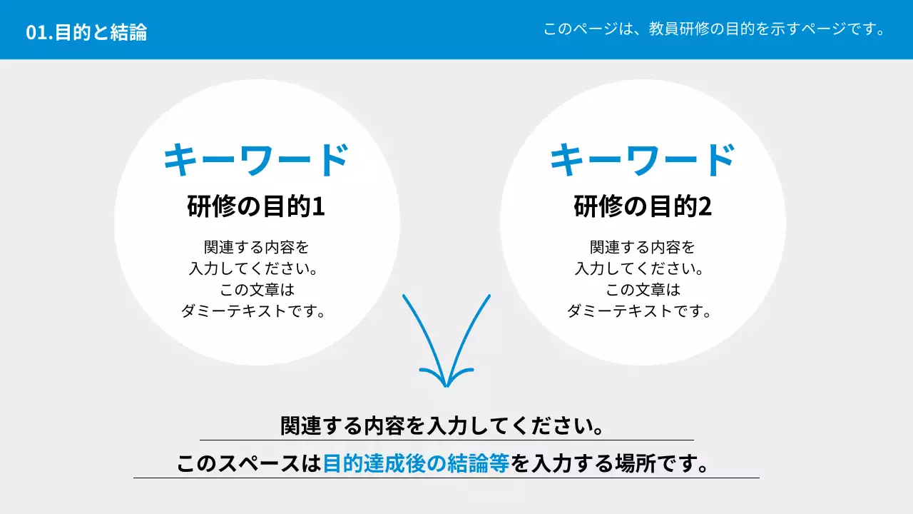 青 シンプル 教育 プレゼンテーション