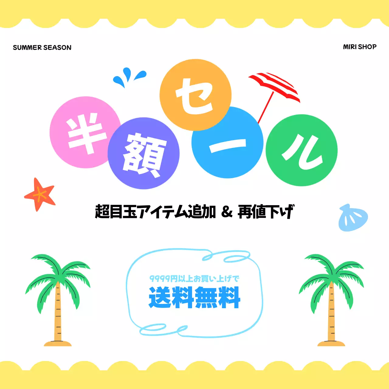 カラフル ポップ セール ポスター SNS投稿 正方形