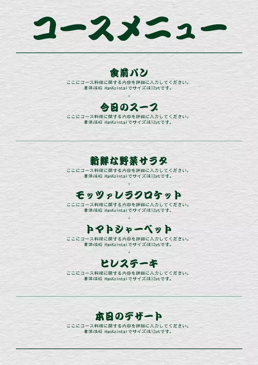 緑 シンプル レストラン メニュー ポスター