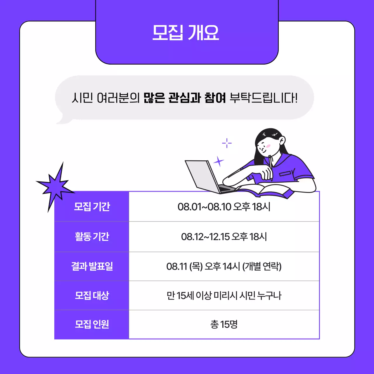 보라색과 흰색의 키치한 청년정책 모니터링단 모집 공고