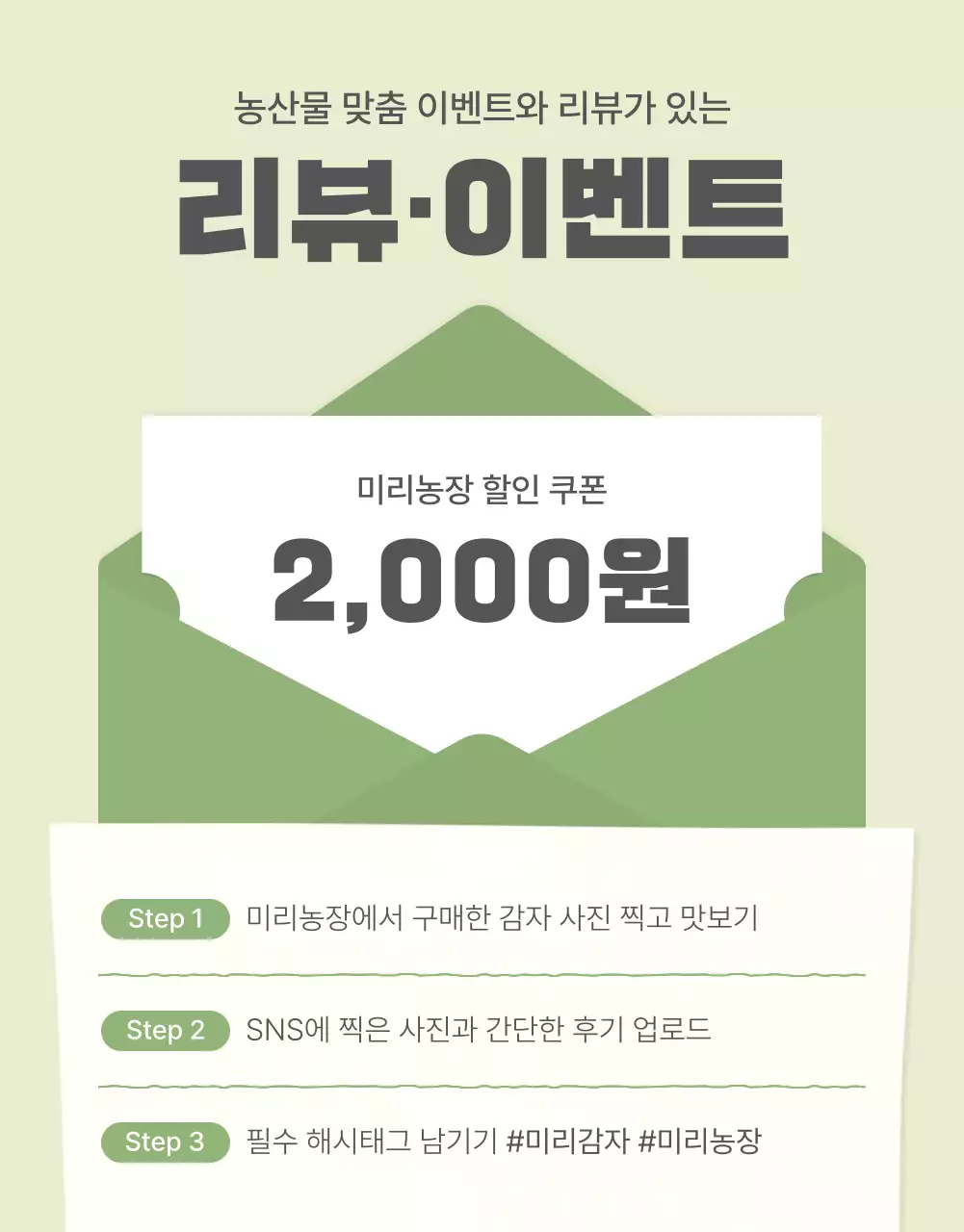 초록과 연두의 자연의 농산물 감자 리뷰와 이벤트 홍보